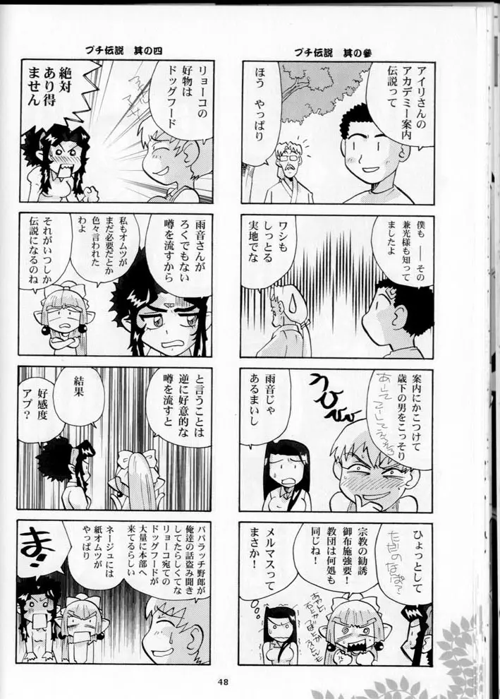 奥様の裸は高くつく - page48