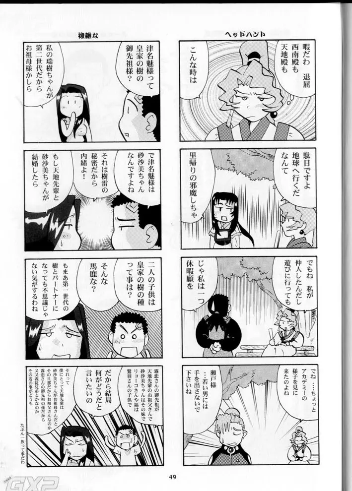 奥様の裸は高くつく - page49