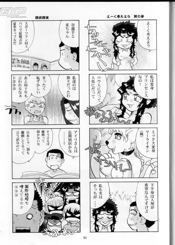 奥様の裸は高くつく - page51