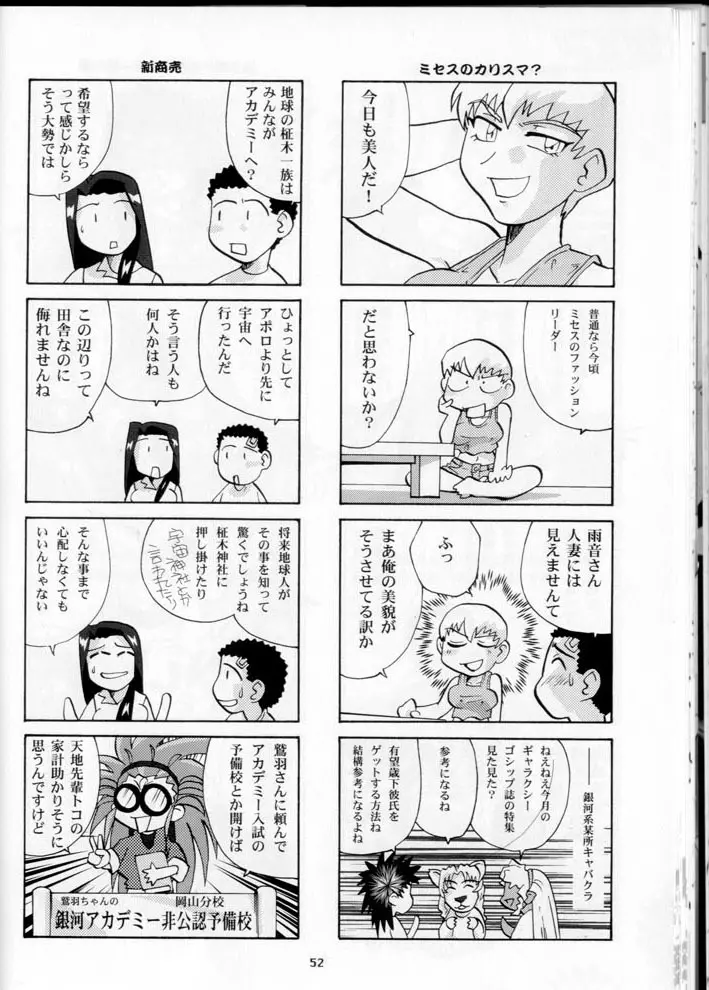 奥様の裸は高くつく - page52