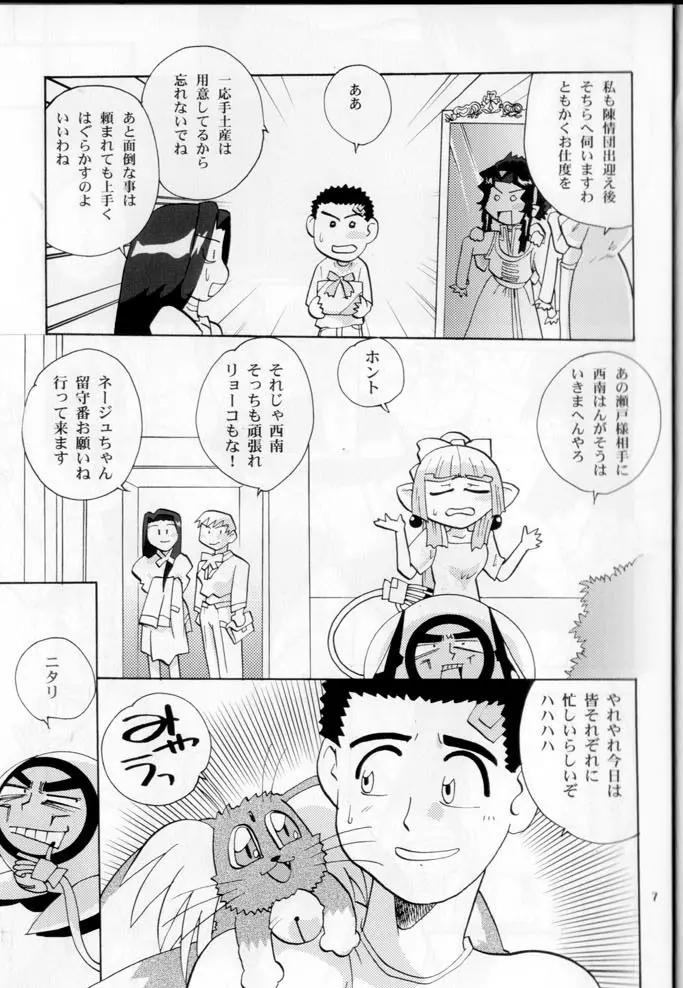 奥様の裸は高くつく - page6