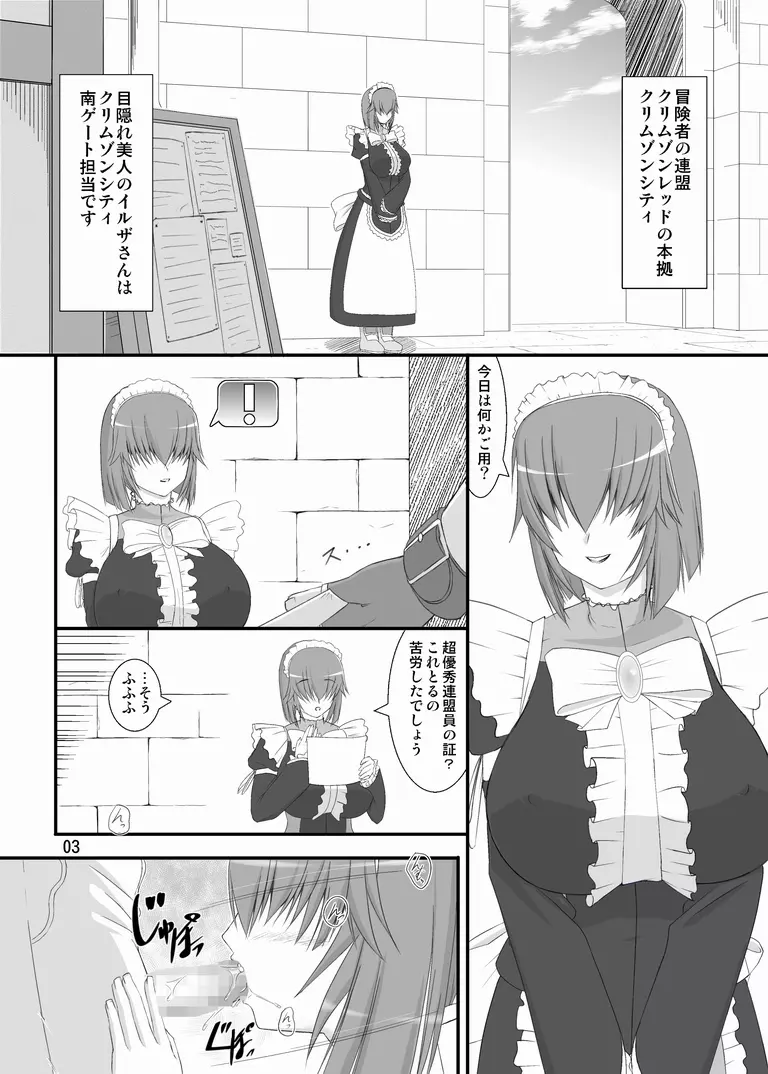 目隠れ美人イルザさんとニャンニャンしよう！ - page16