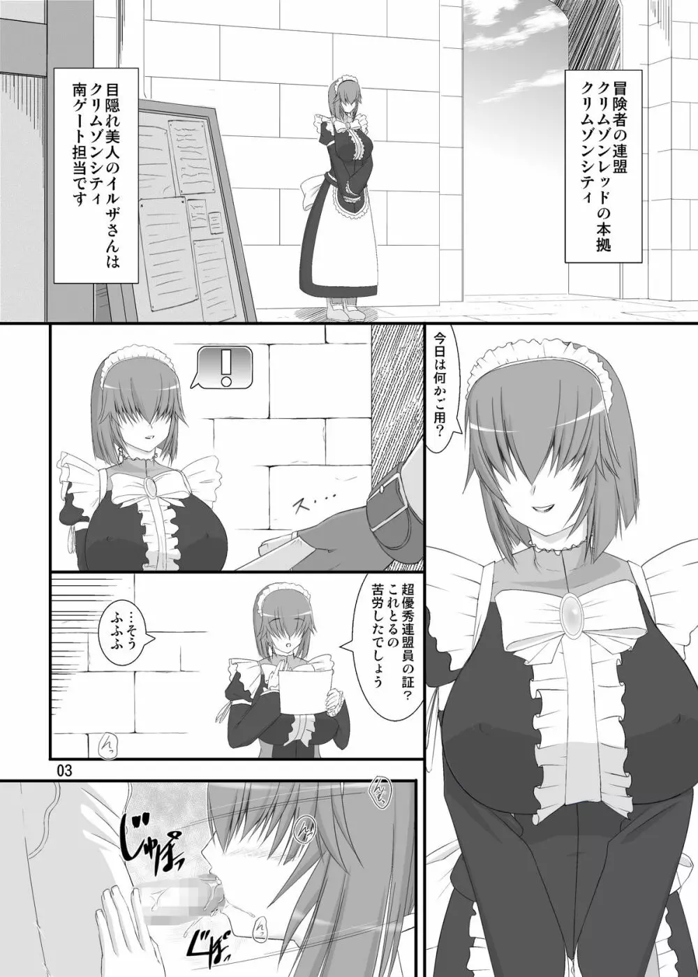 目隠れ美人イルザさんとニャンニャンしよう！ - page2