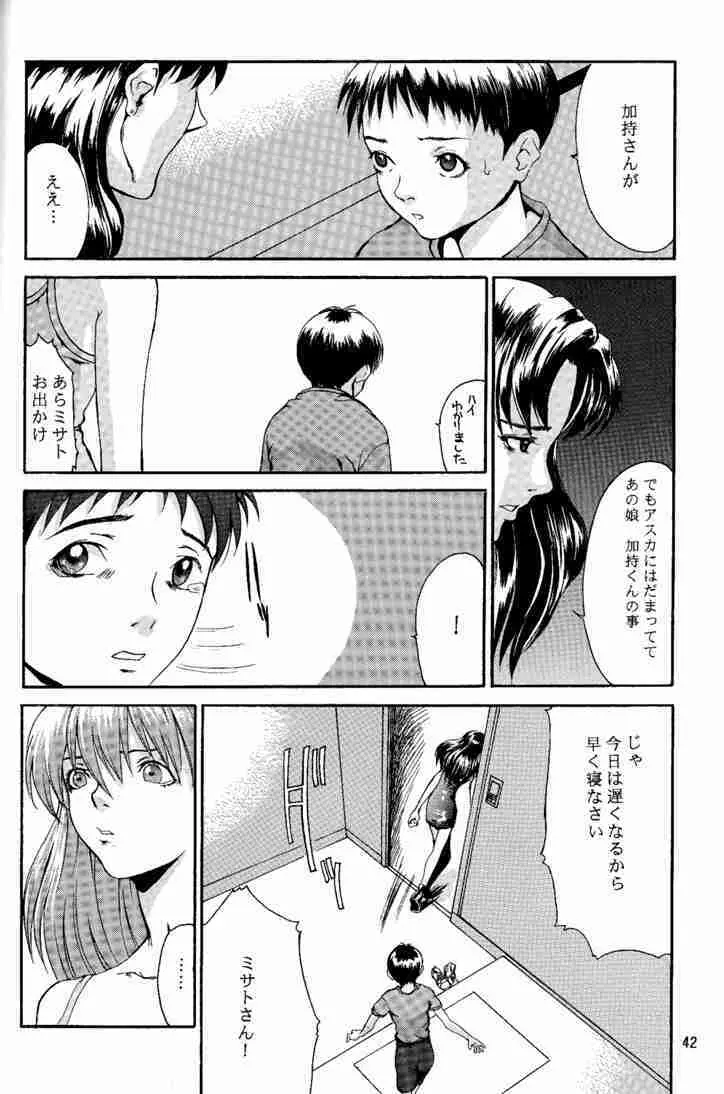 [マンガスーパー(猫井ミィ) Wonderful World (新世紀エヴァンゲリオン) - page41