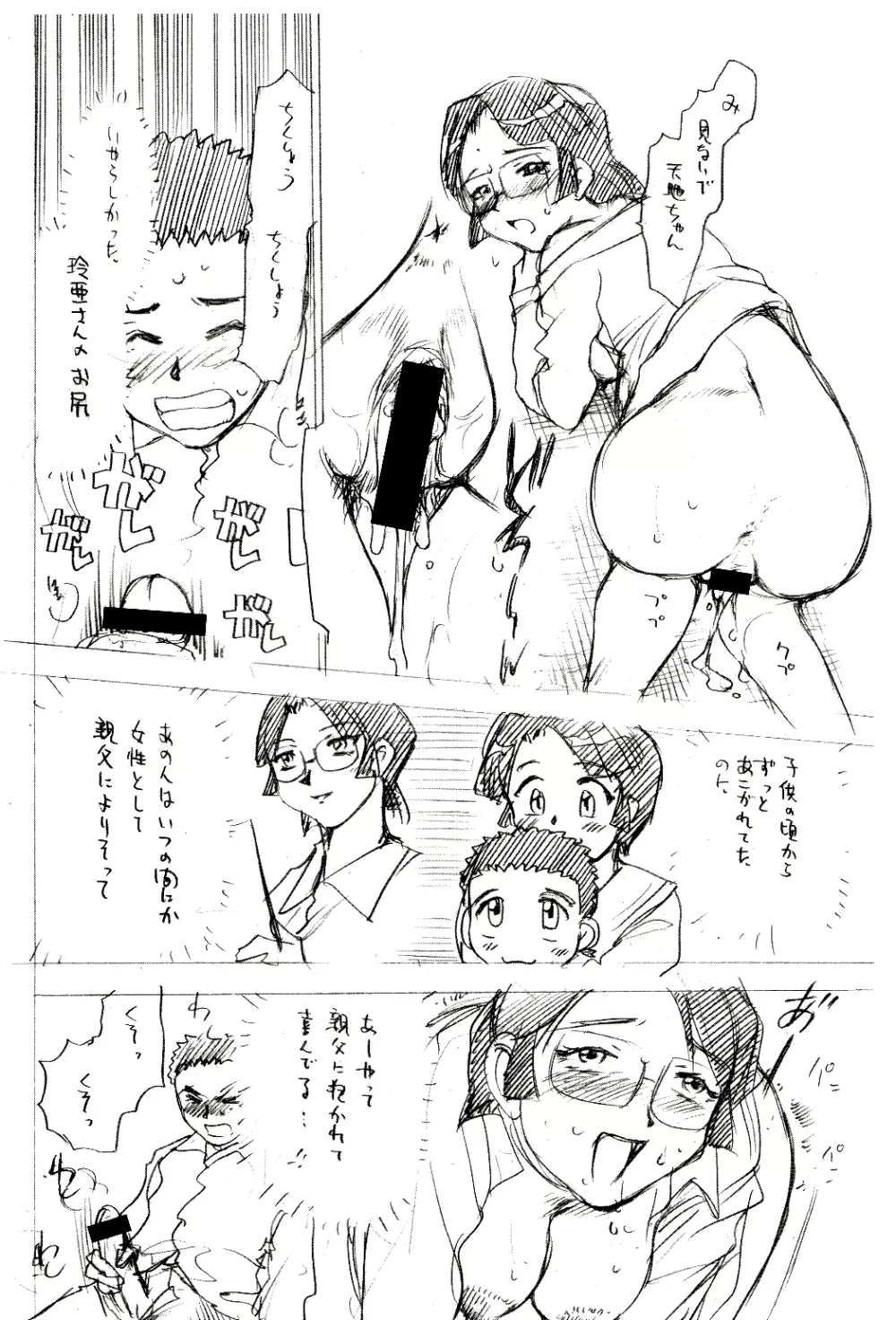 慰安旅行当日の夜 3 - page17