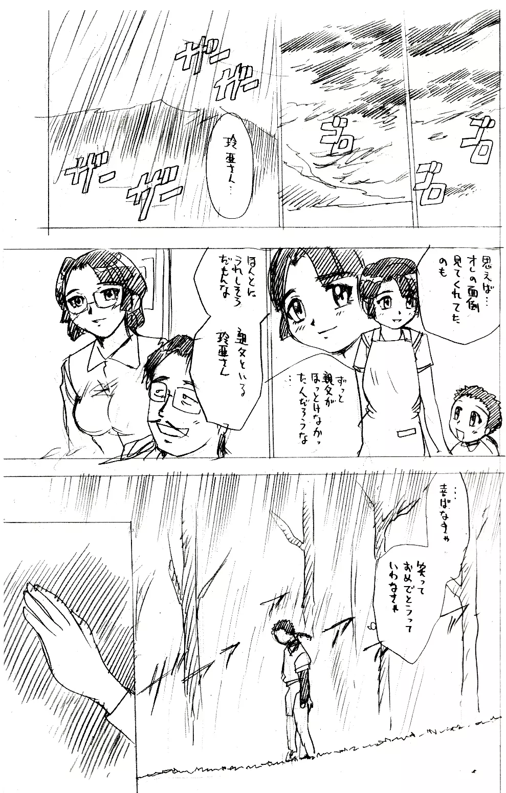 慰安旅行当日の夜 3 - page22