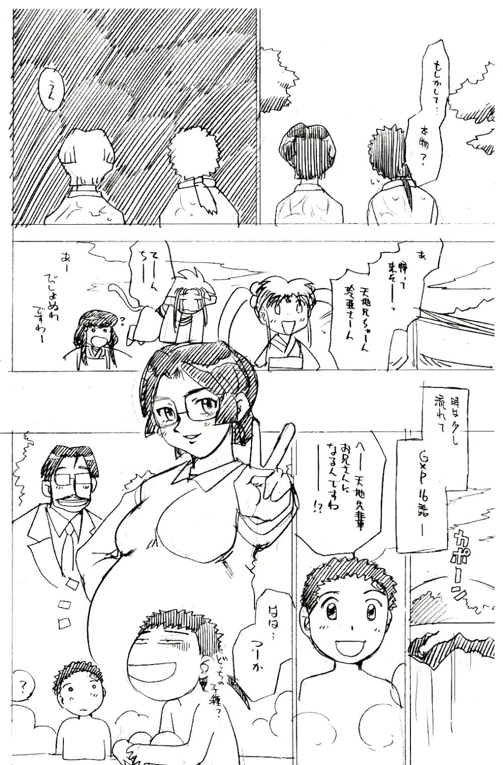 慰安旅行当日の夜 3 - page29