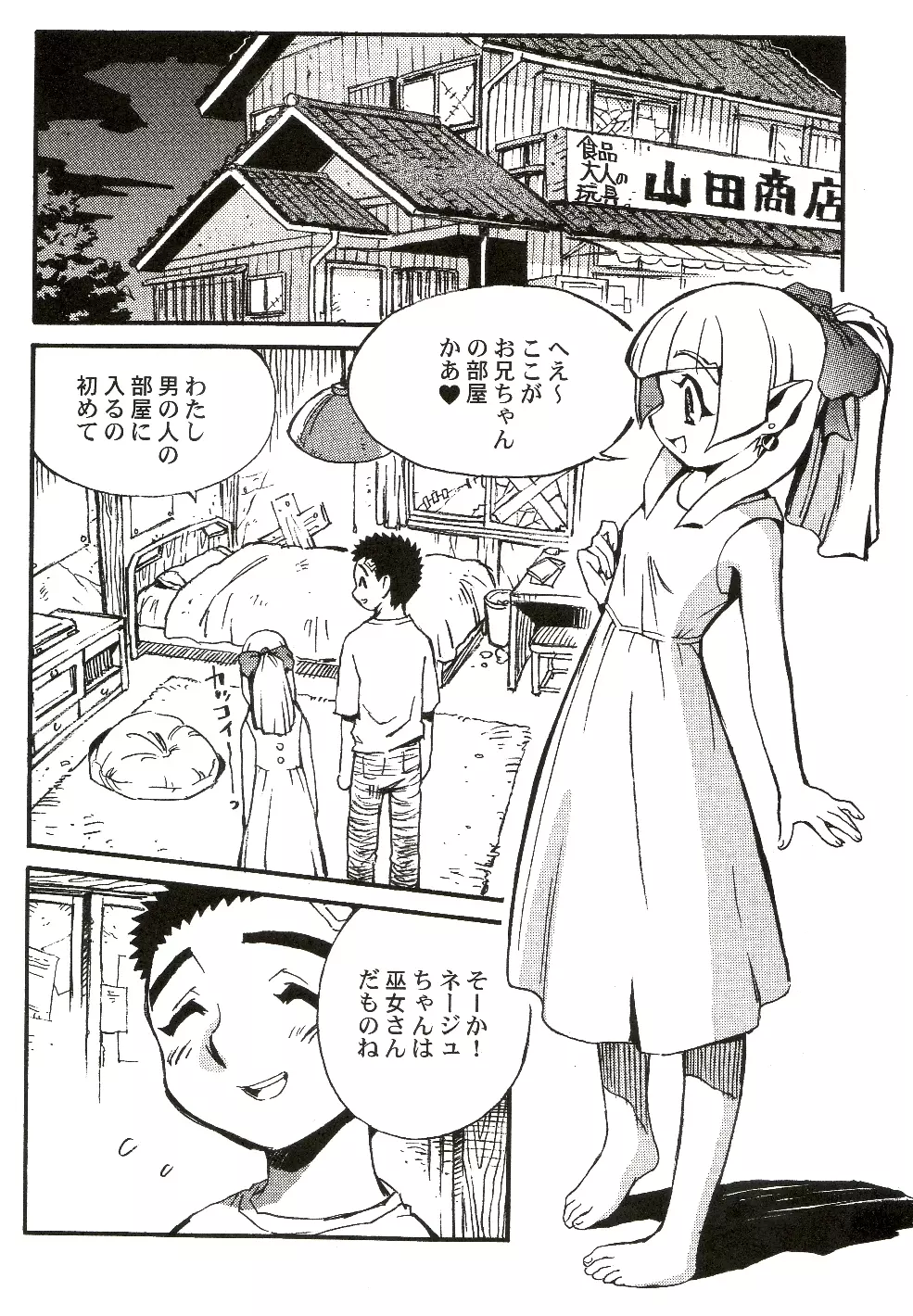 慰安旅行当日の夜 3 - page41