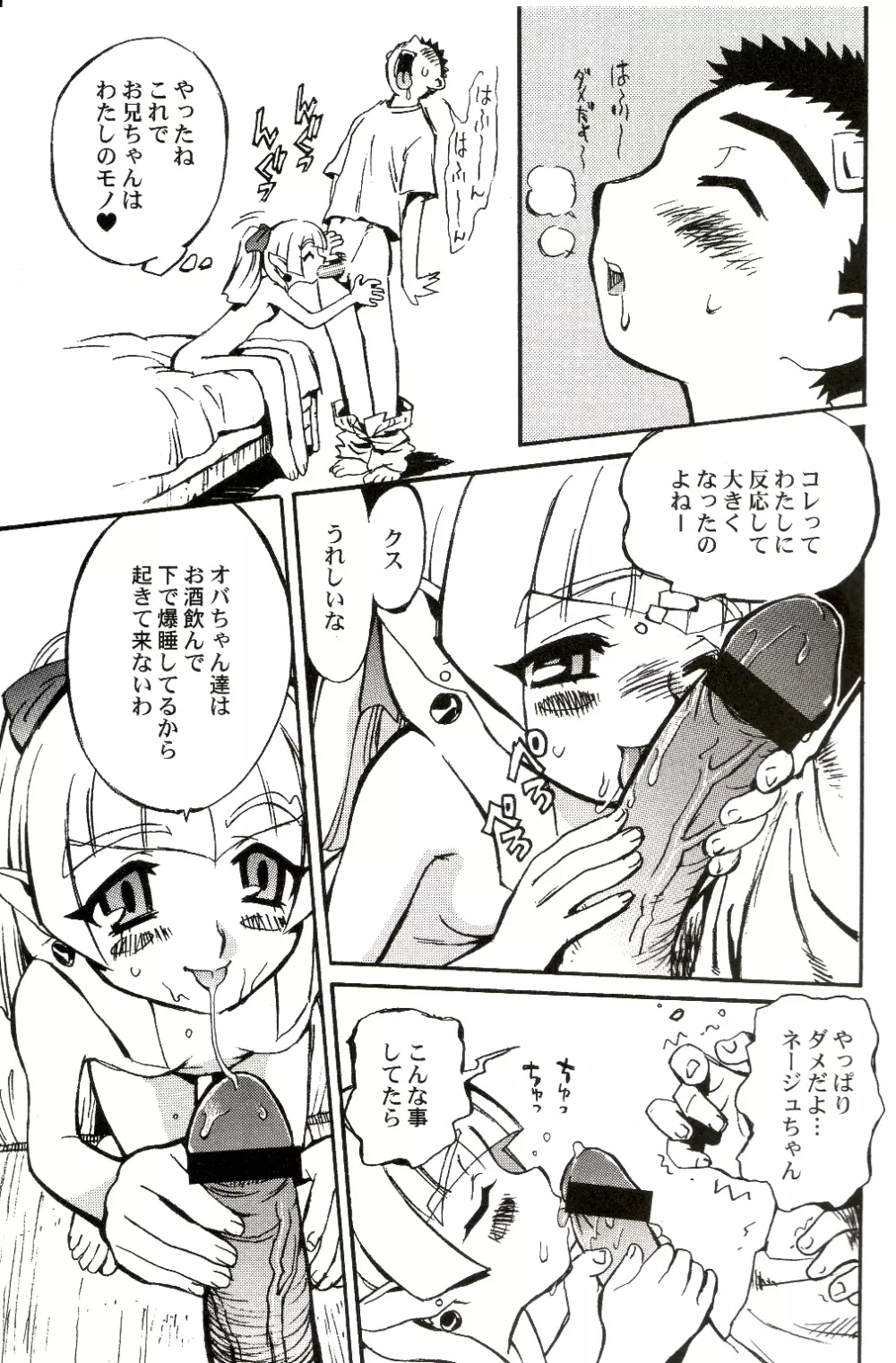 慰安旅行当日の夜 3 - page46