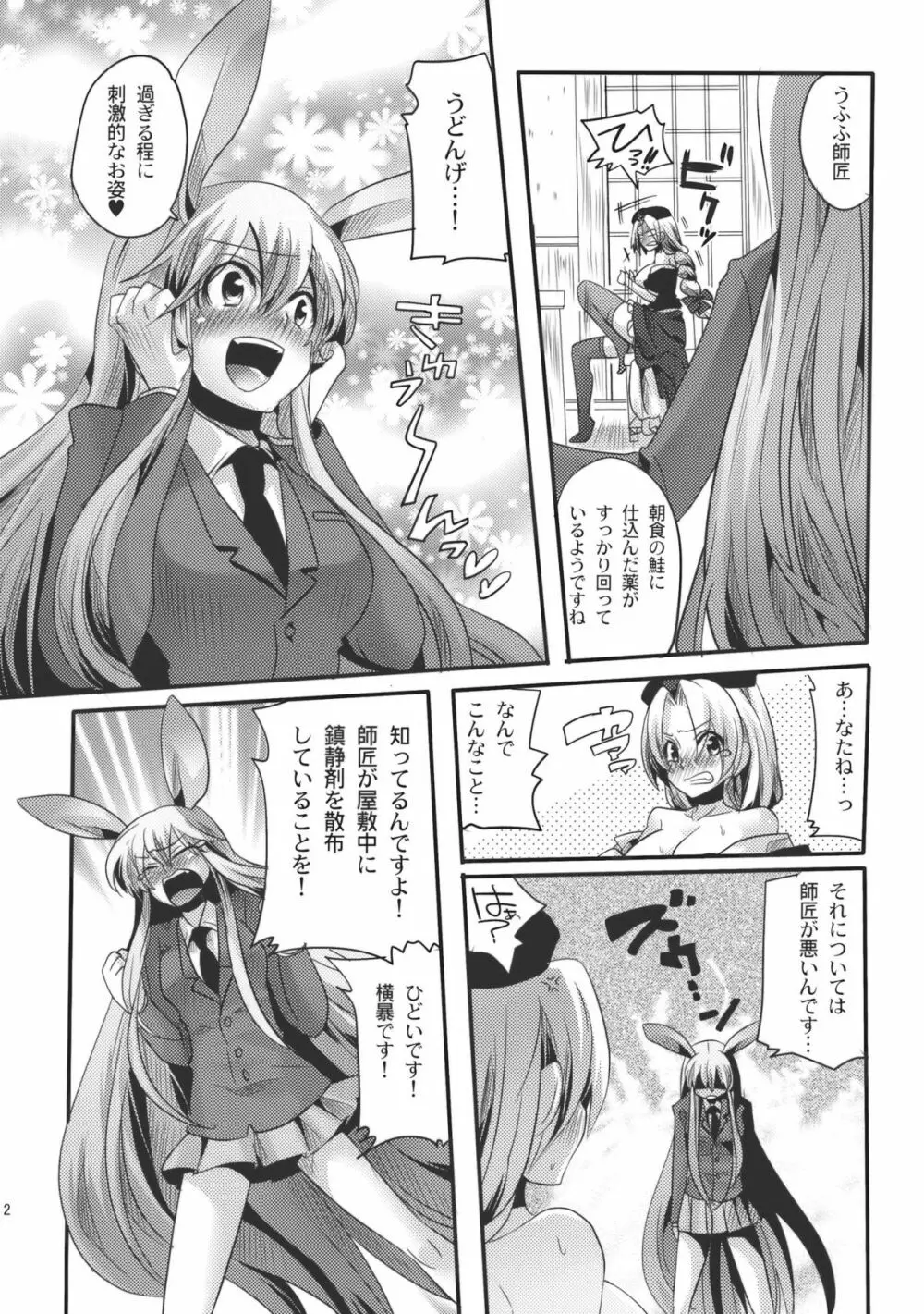 師匠がしこたまおなぐさみ本 - page12