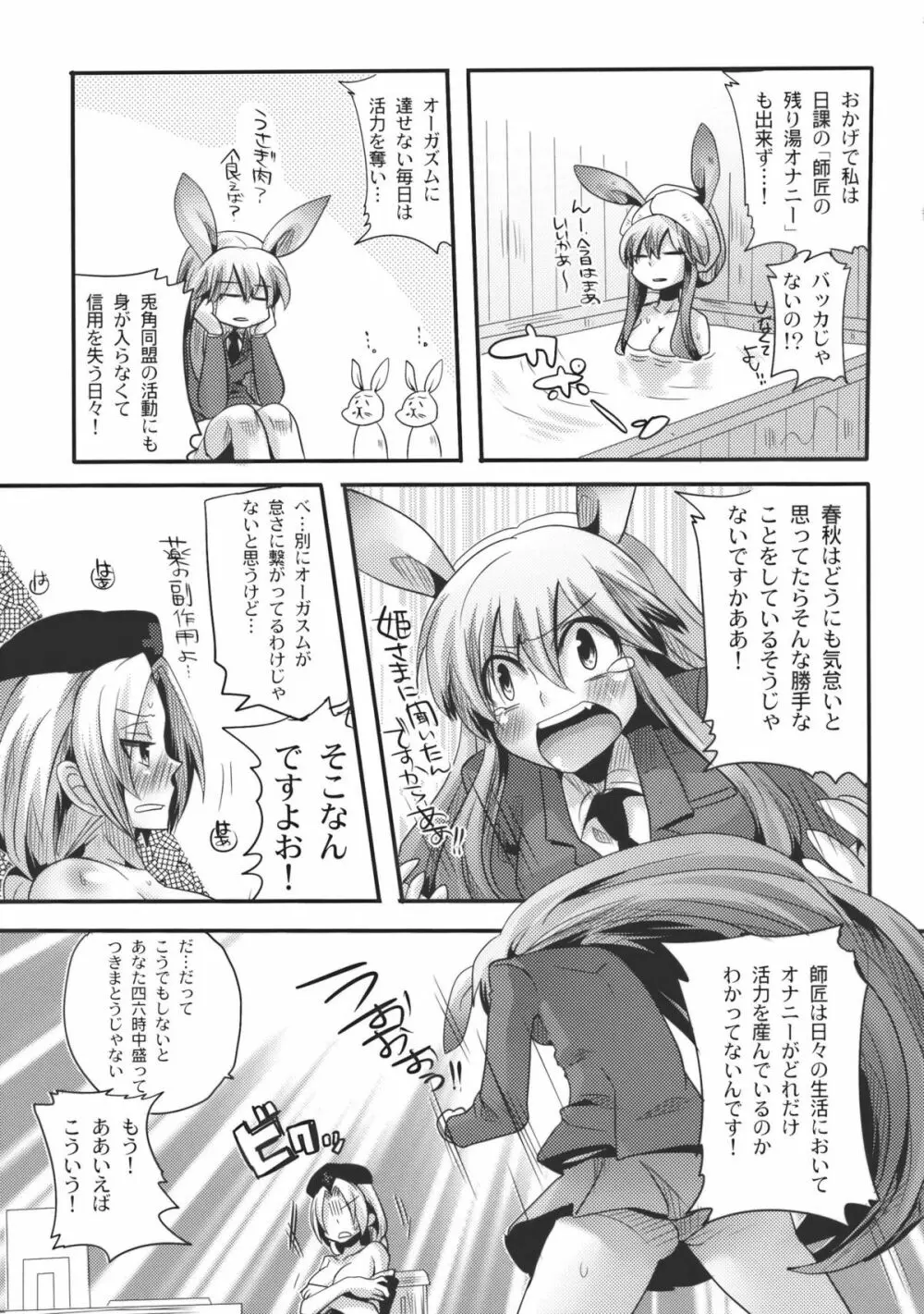 師匠がしこたまおなぐさみ本 - page13