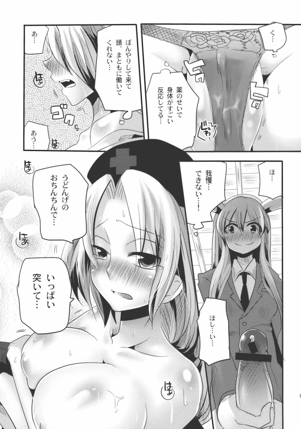 師匠がしこたまおなぐさみ本 - page15