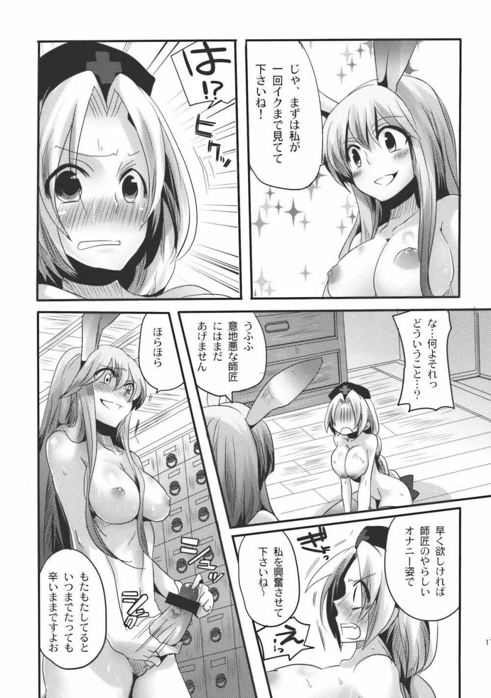 師匠がしこたまおなぐさみ本 - page17