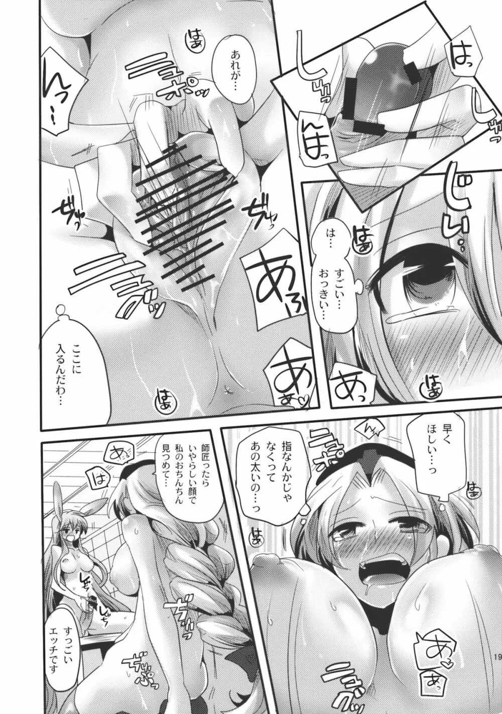 師匠がしこたまおなぐさみ本 - page19