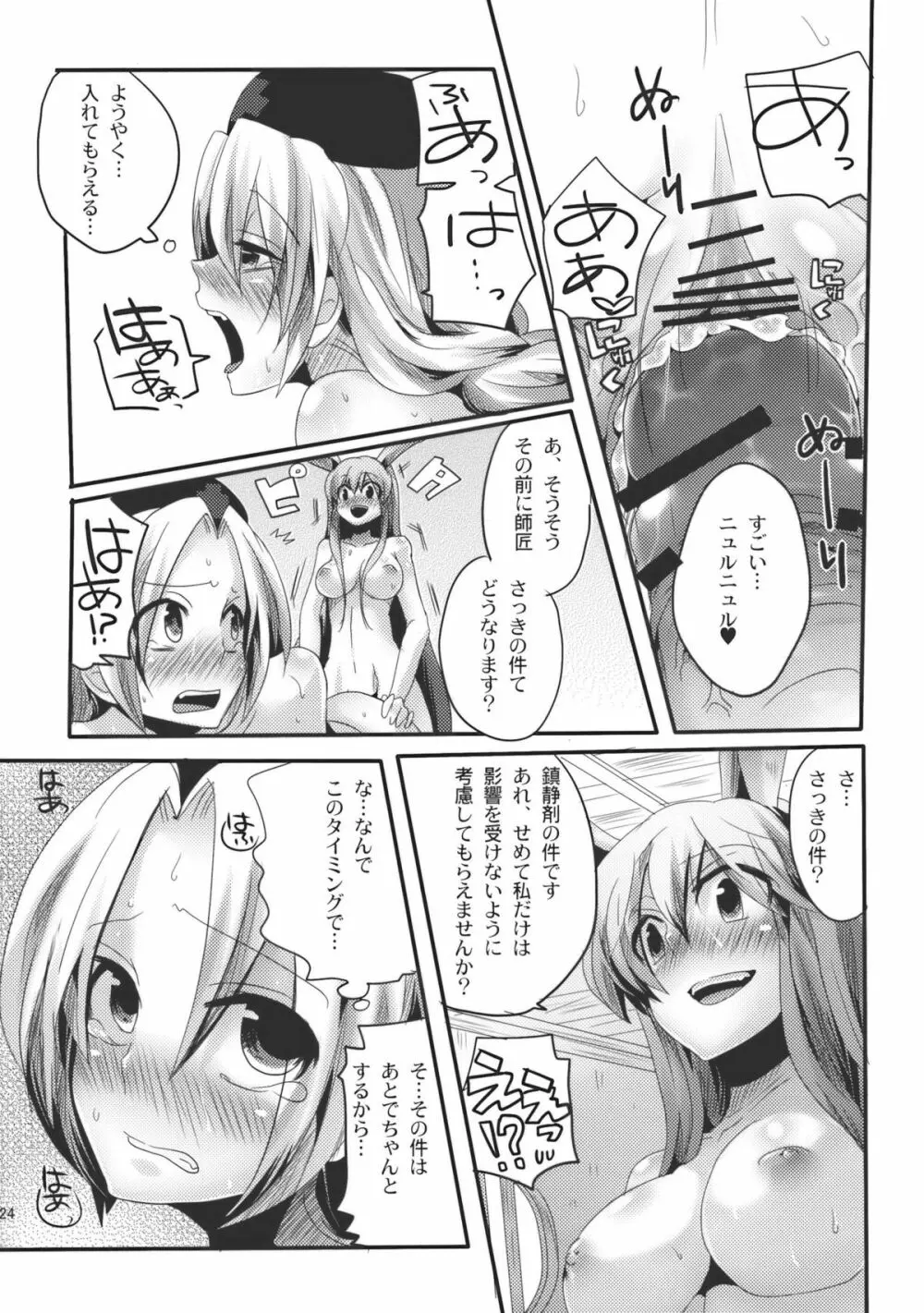 師匠がしこたまおなぐさみ本 - page24