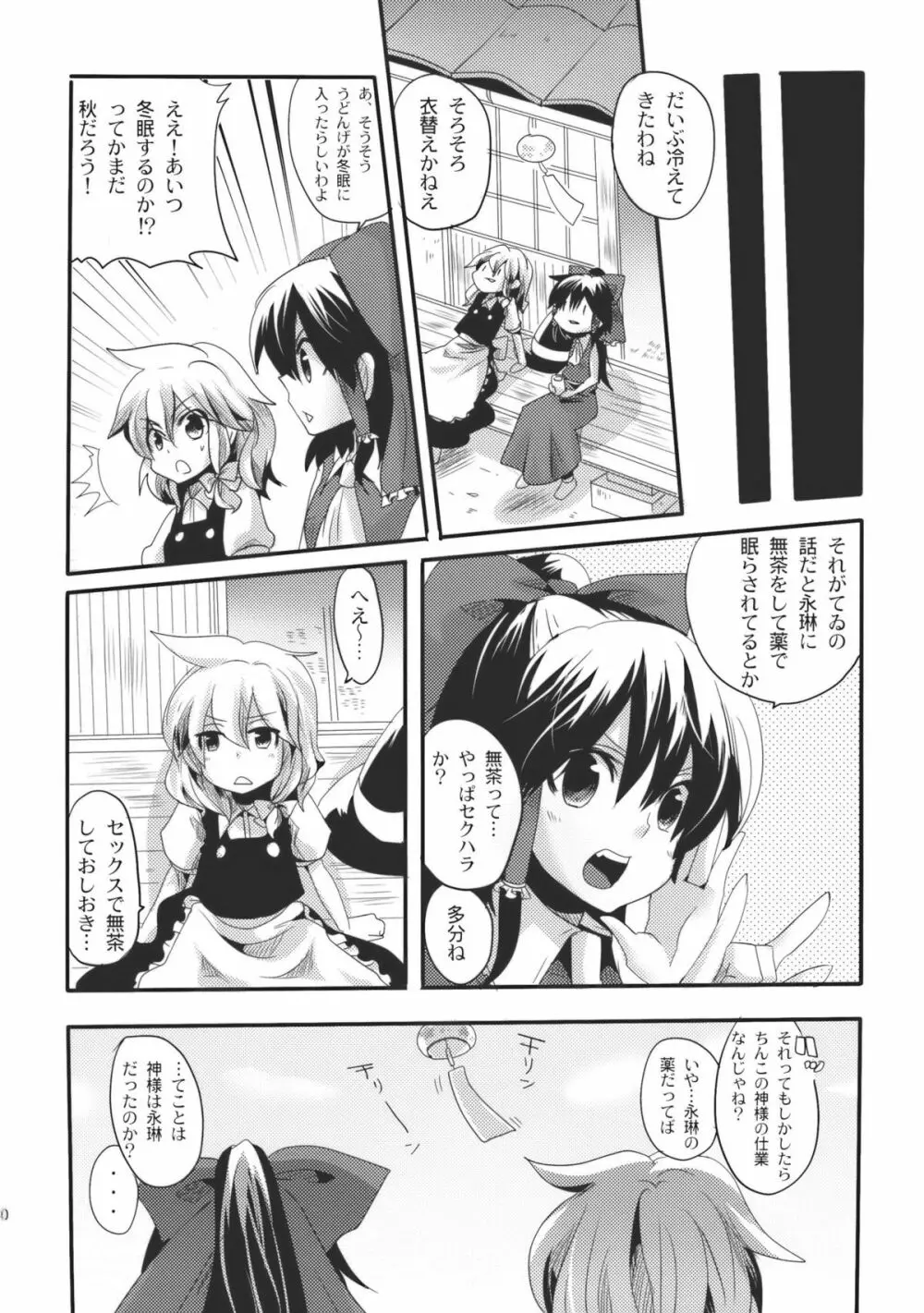 師匠がしこたまおなぐさみ本 - page30