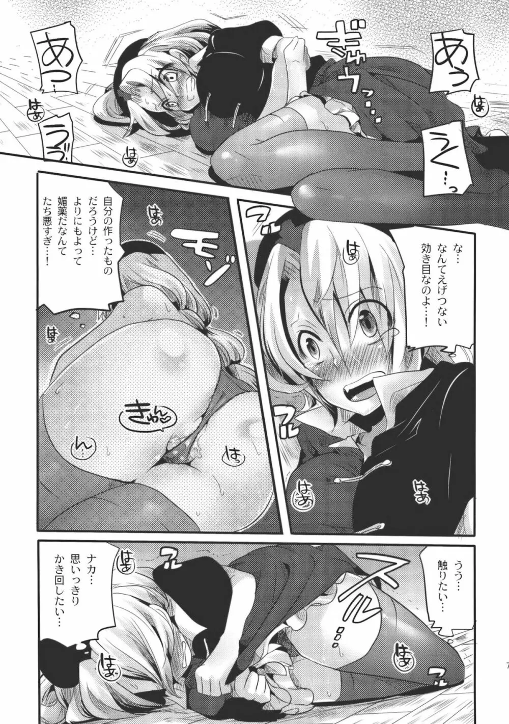 師匠がしこたまおなぐさみ本 - page7