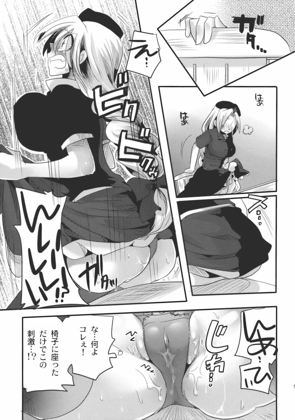 師匠がしこたまおなぐさみ本 - page9