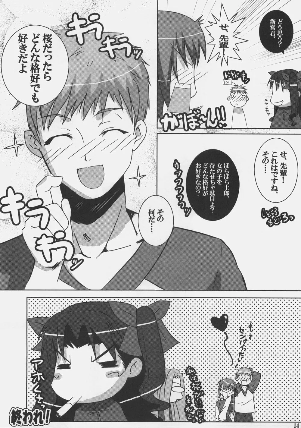 やっぱり桜が好きッ！！ - page13