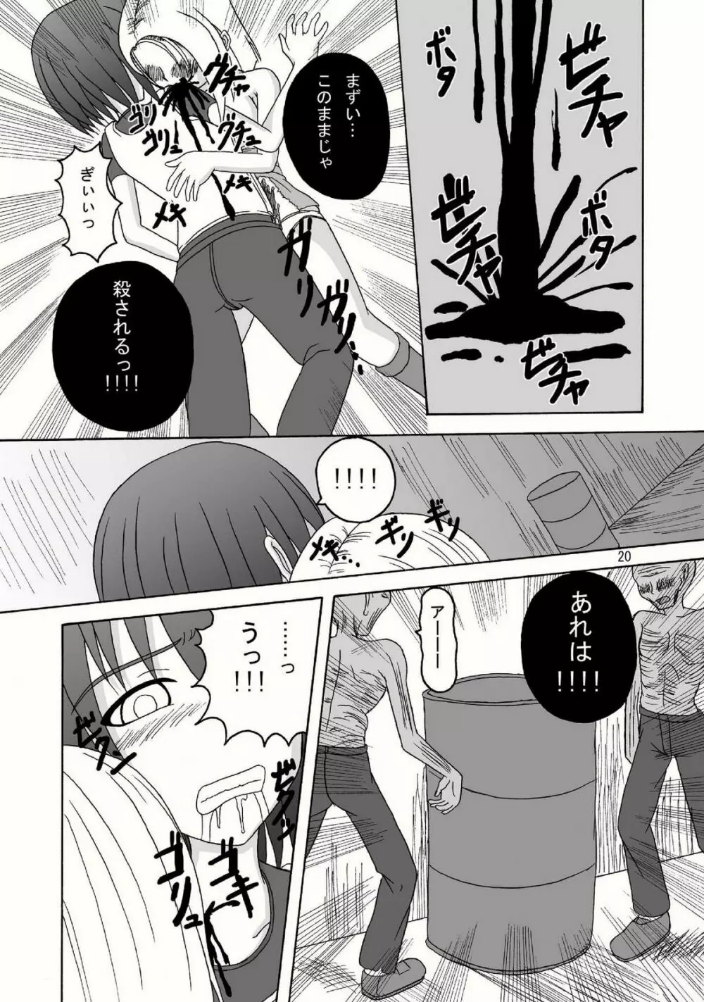 バイオグロテスク - page20