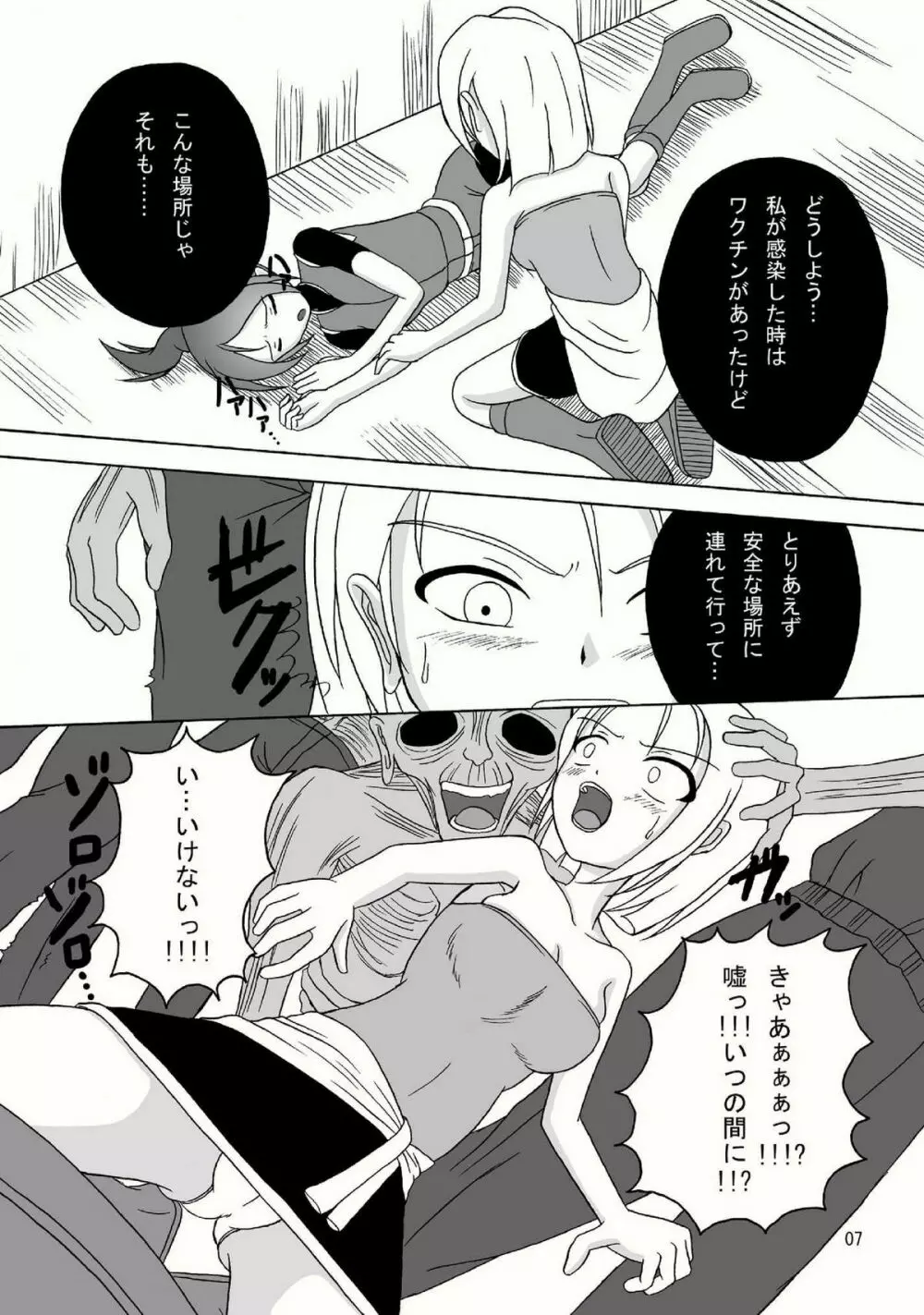 バイオグロテスク - page7