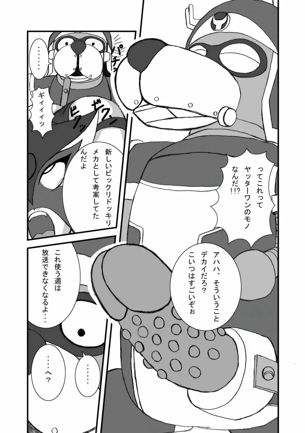 ヤッターマソコーヒーライター - page10