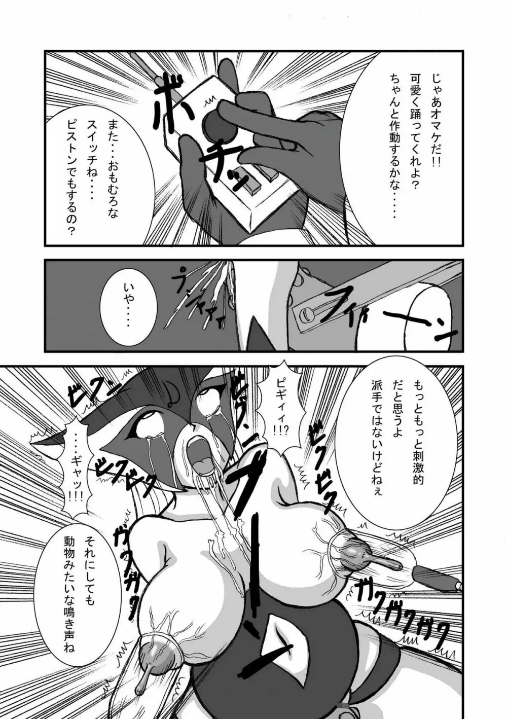 ヤッターマソコーヒーライター - page15