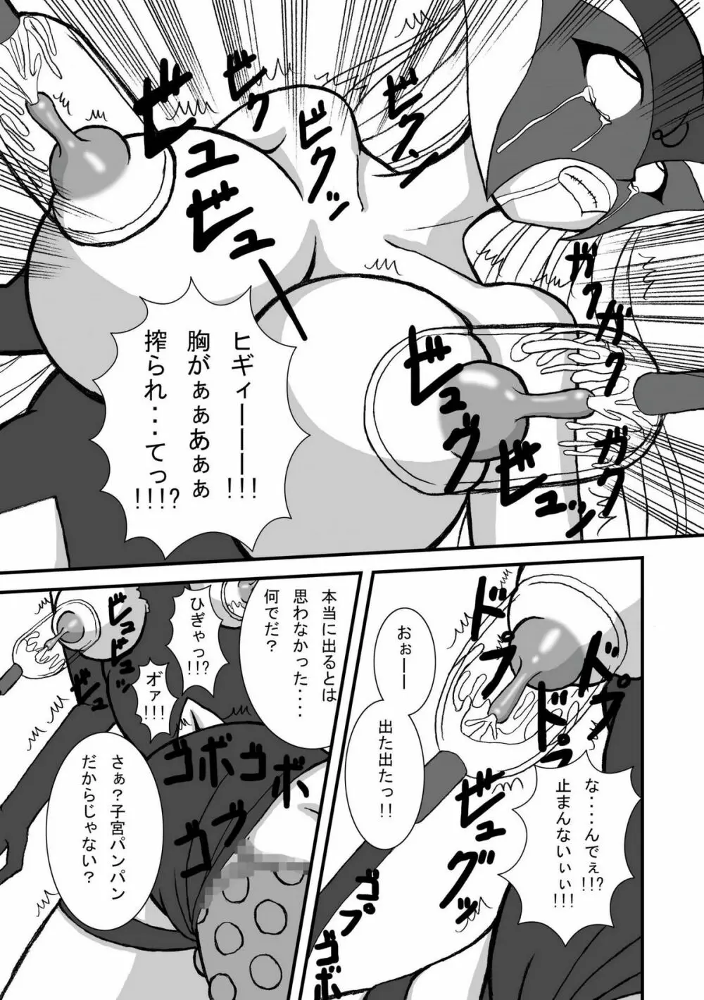 ヤッターマソコーヒーライター - page18