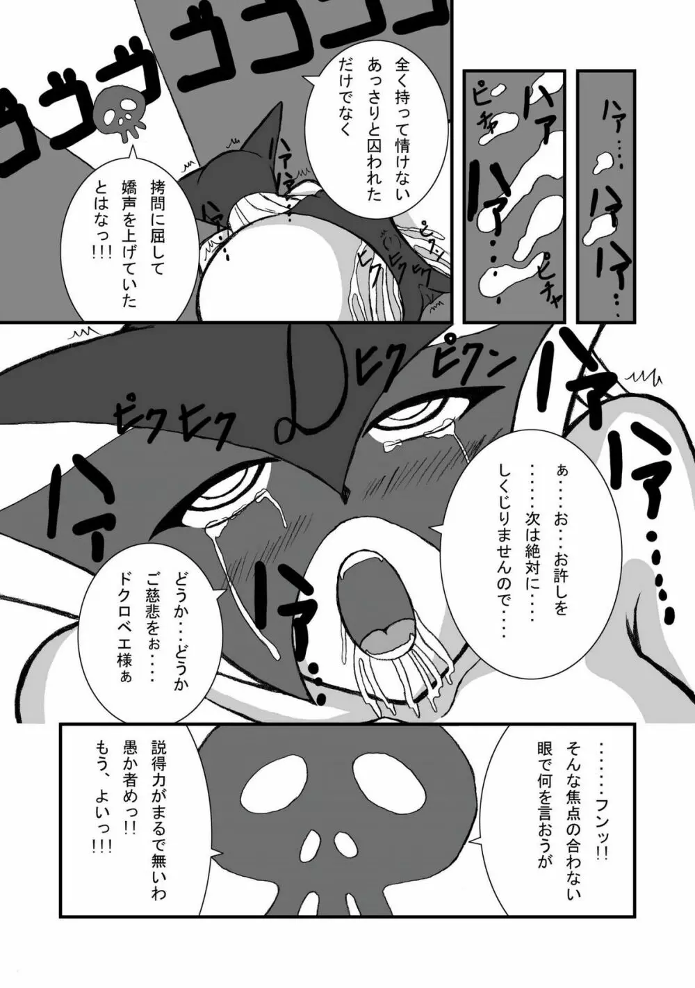 ヤッターマソコーヒーライター - page20