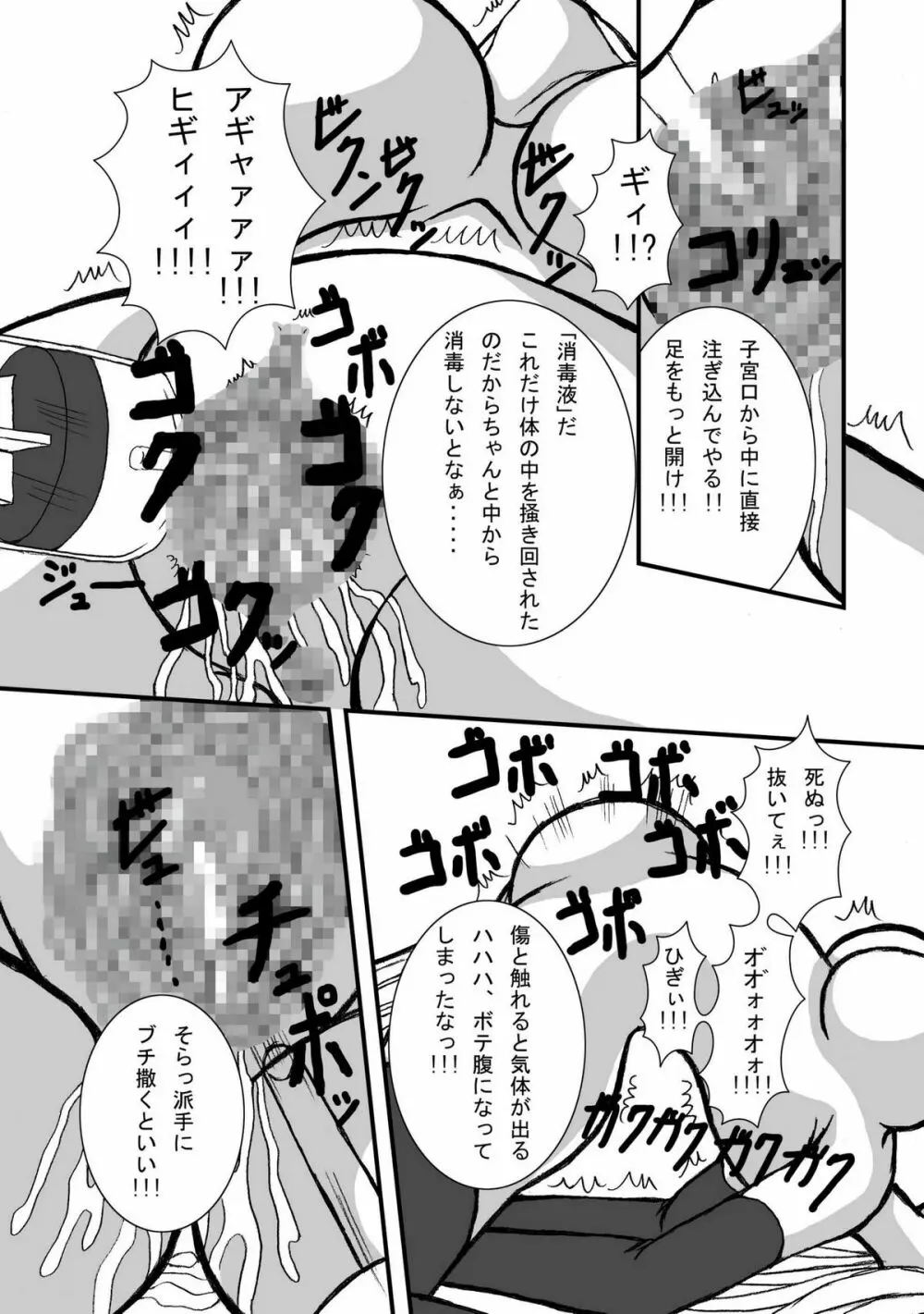 ヤッターマソコーヒーライター - page22