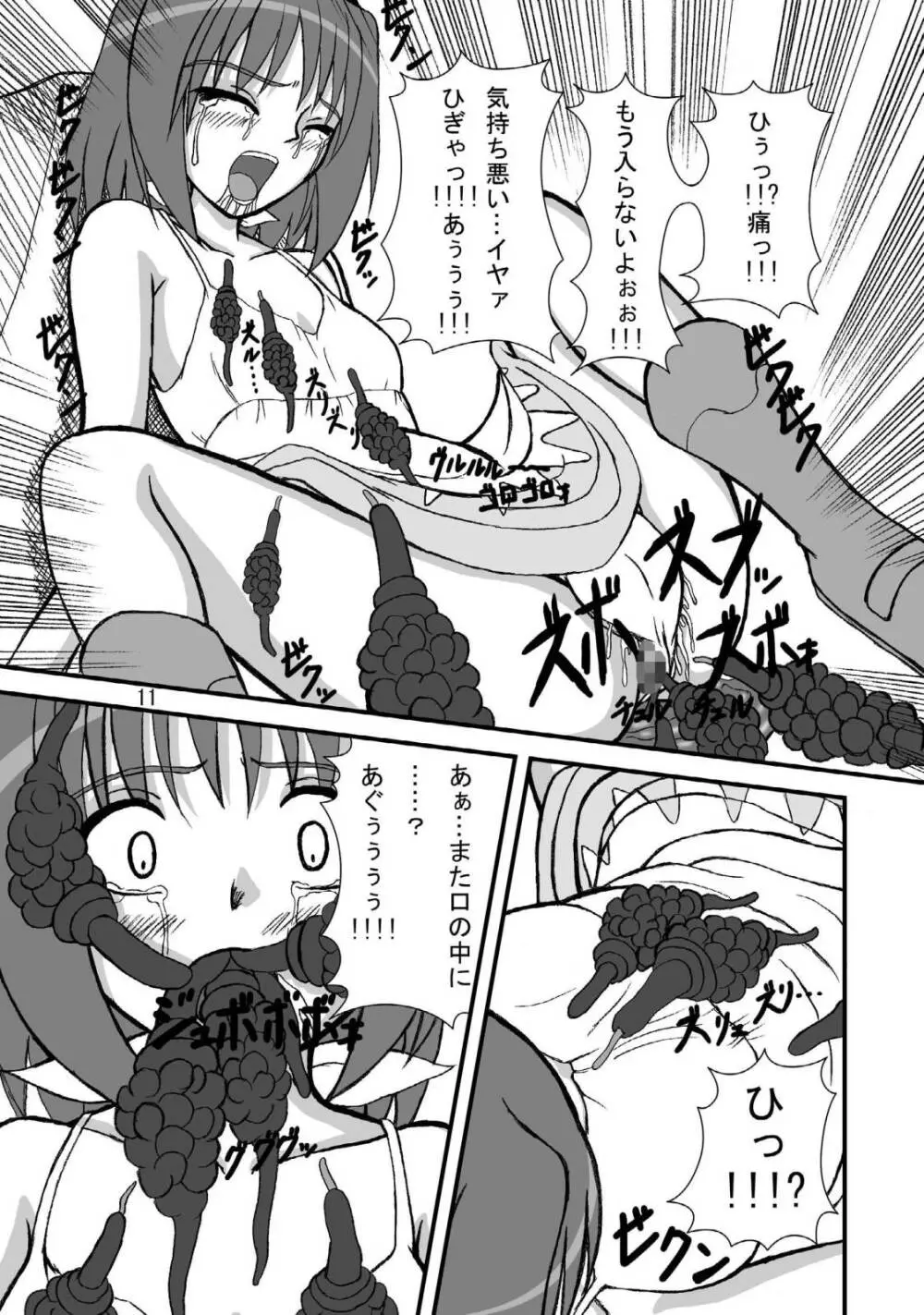 娘娘F スカルチャーエディション - page10