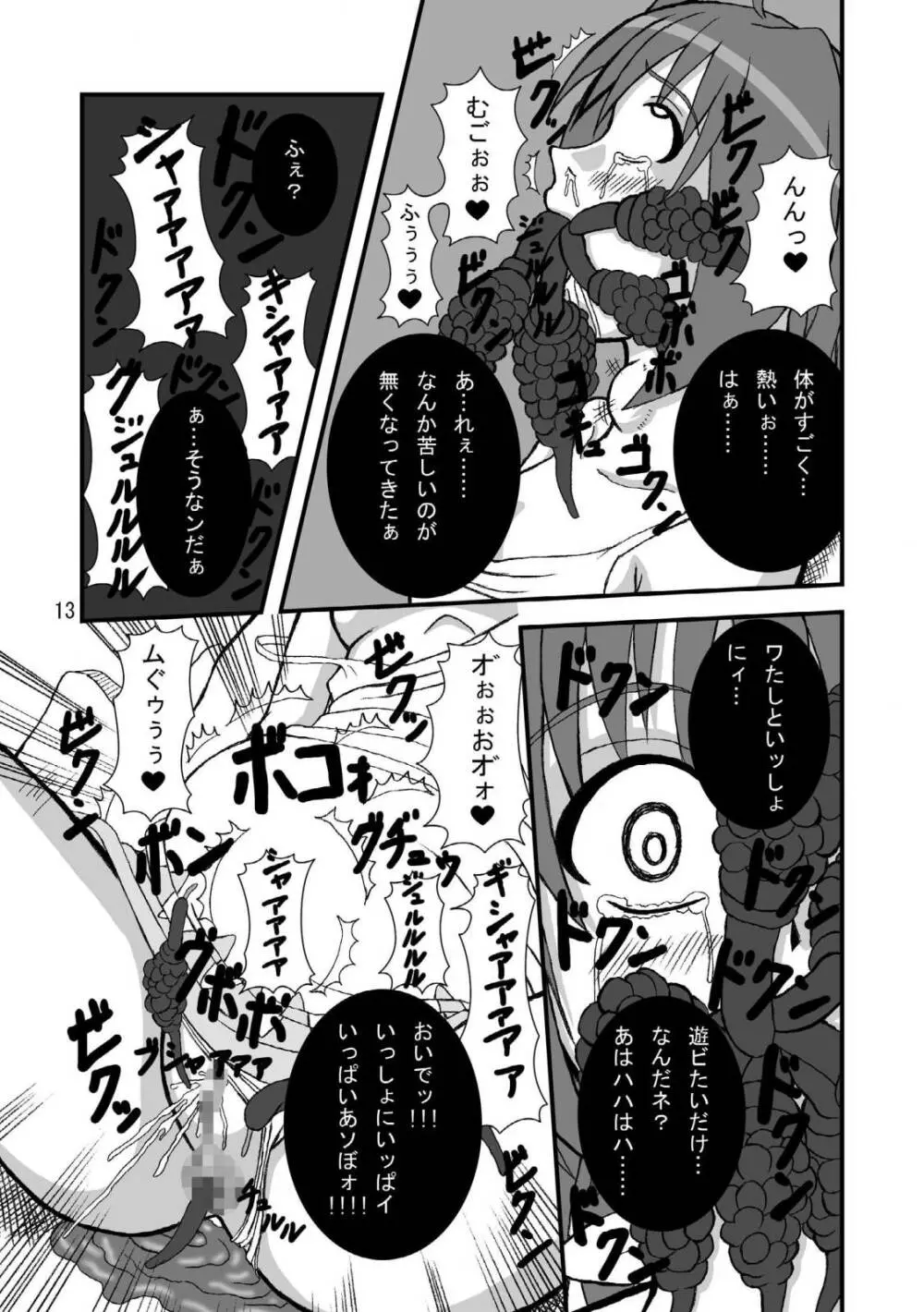 娘娘F スカルチャーエディション - page12