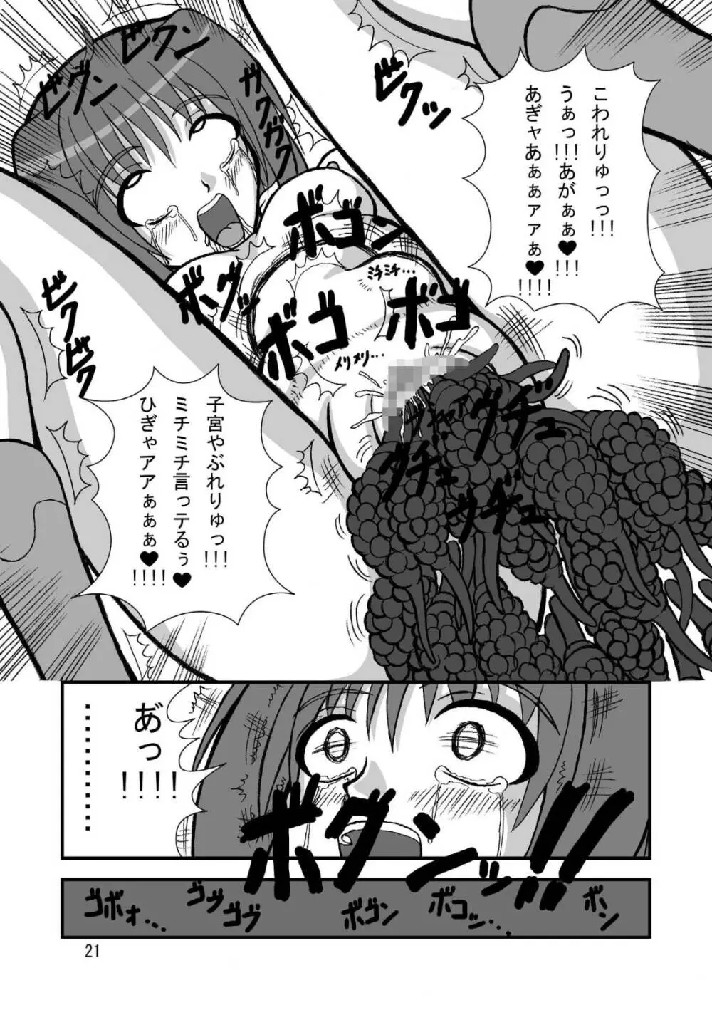 娘娘F スカルチャーエディション - page20