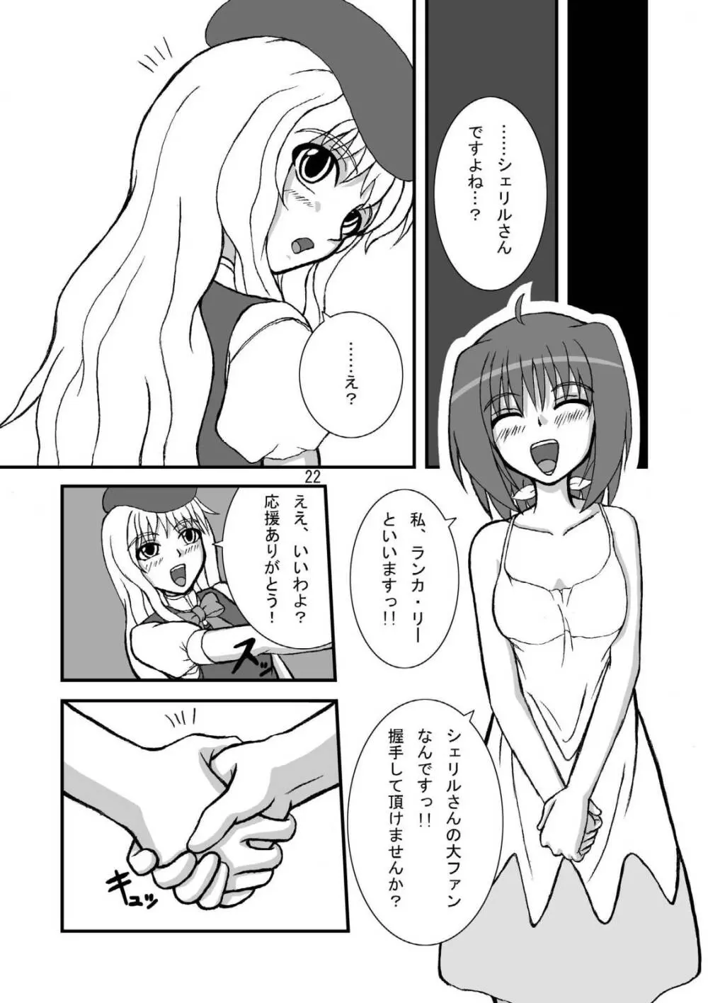 娘娘F スカルチャーエディション - page21