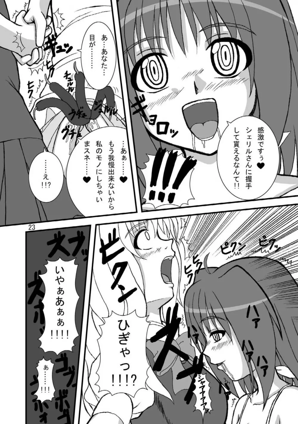 娘娘F スカルチャーエディション - page22