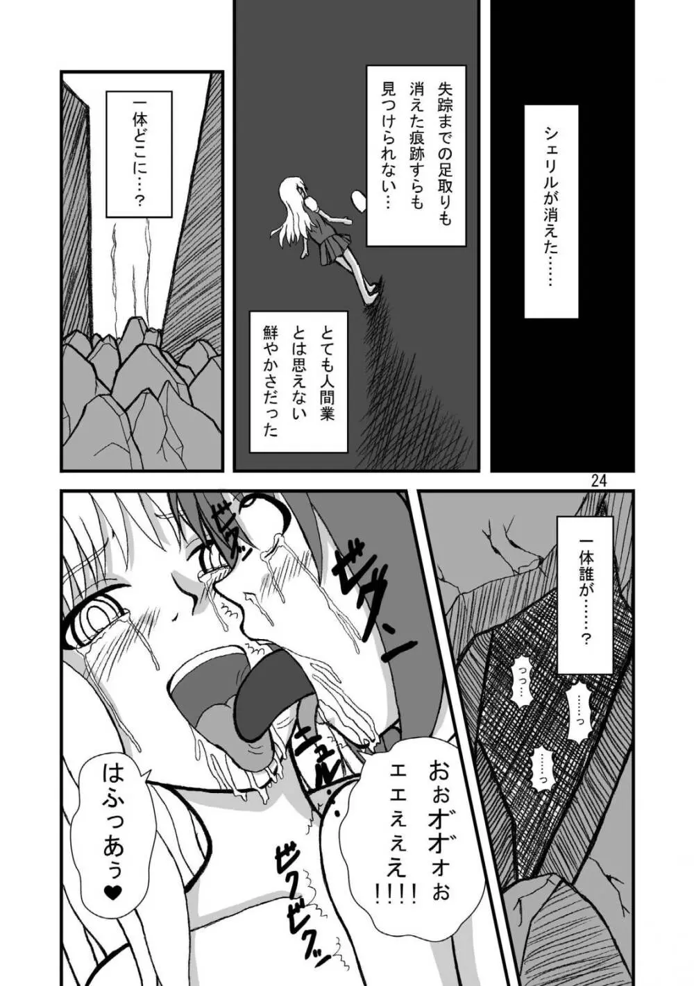 娘娘F スカルチャーエディション - page23