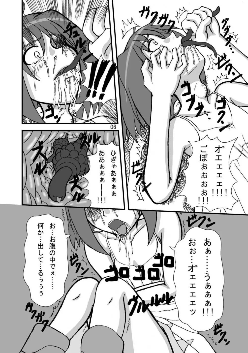 娘娘F スカルチャーエディション - page5