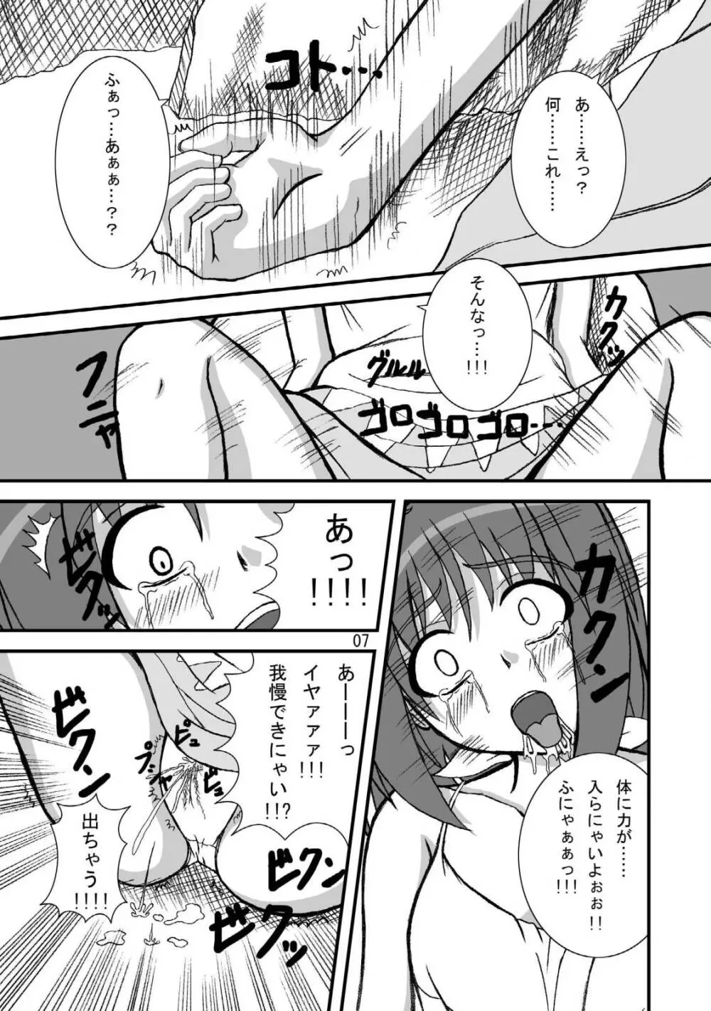 娘娘F スカルチャーエディション - page6