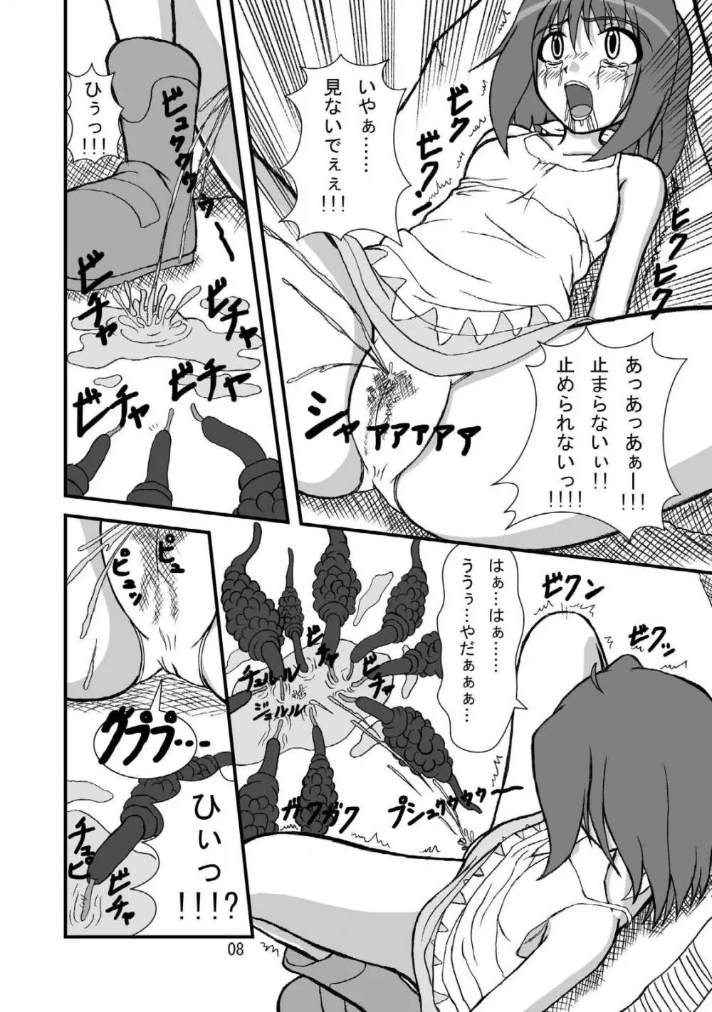 娘娘F スカルチャーエディション - page7