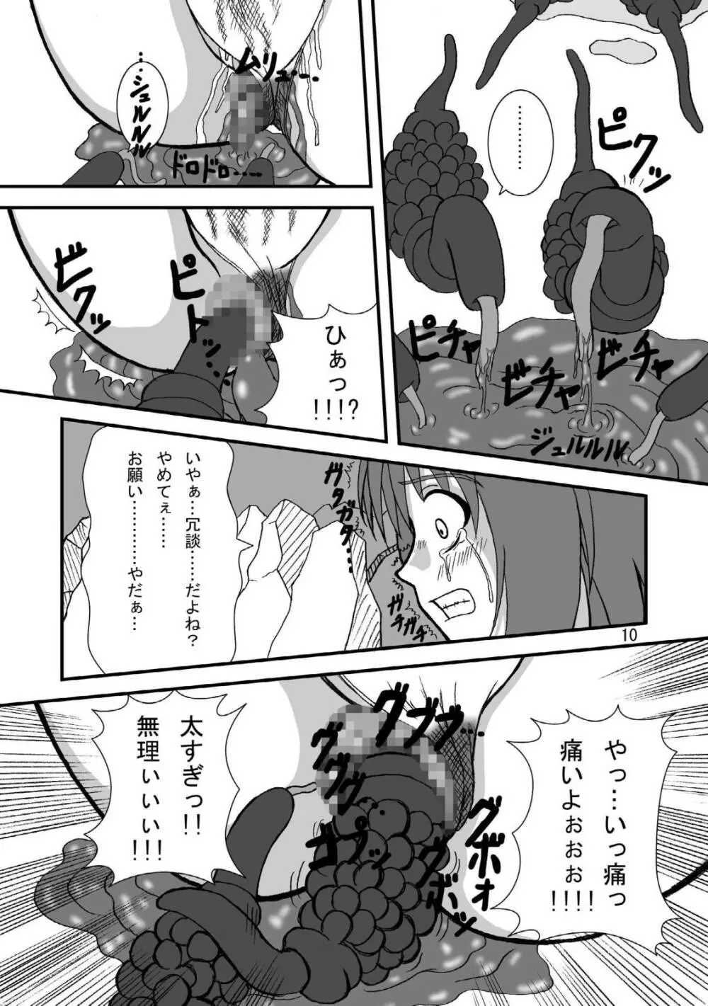 娘娘F スカルチャーエディション - page9