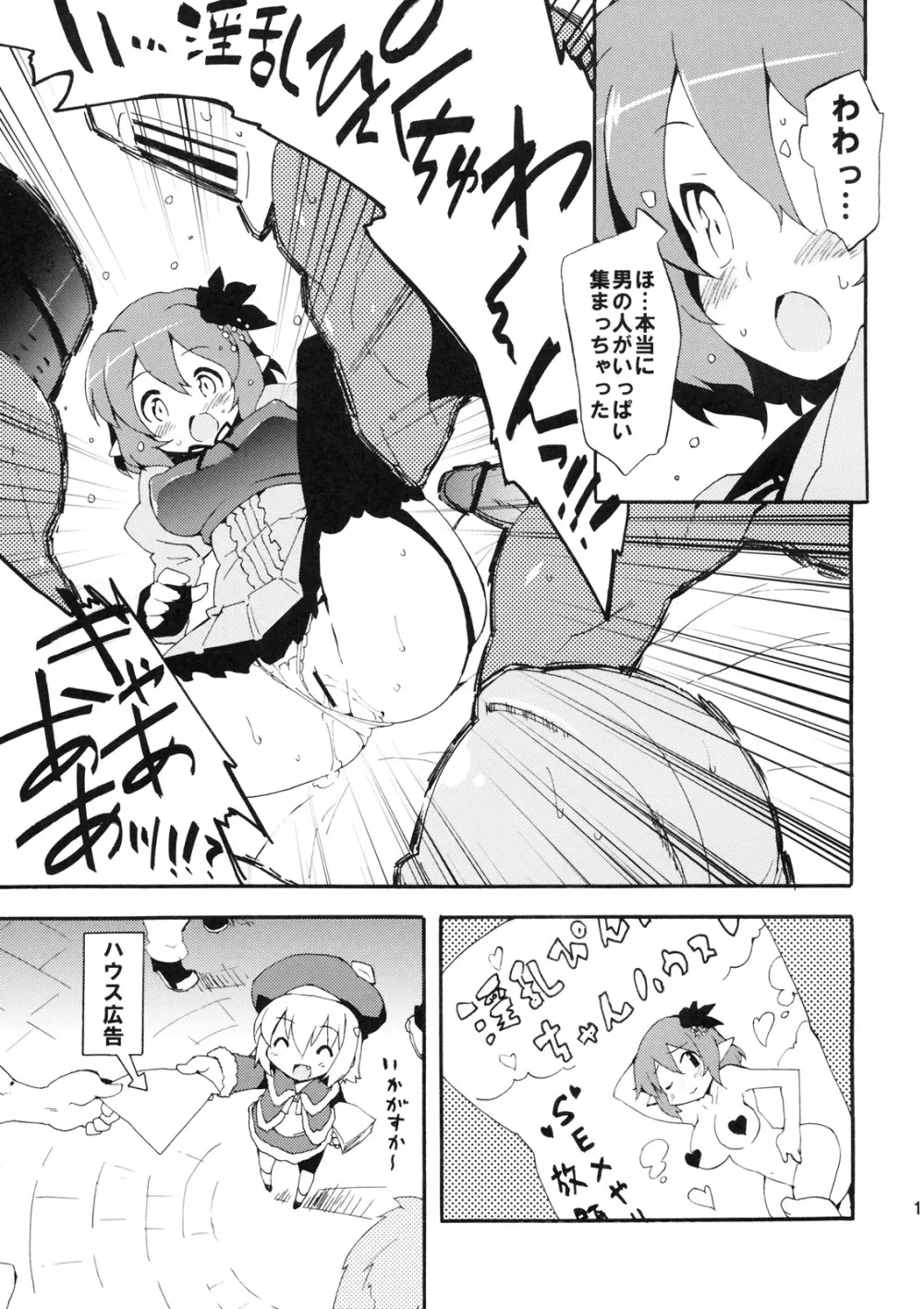 淫乱ぴんくちゃんハウス - page10