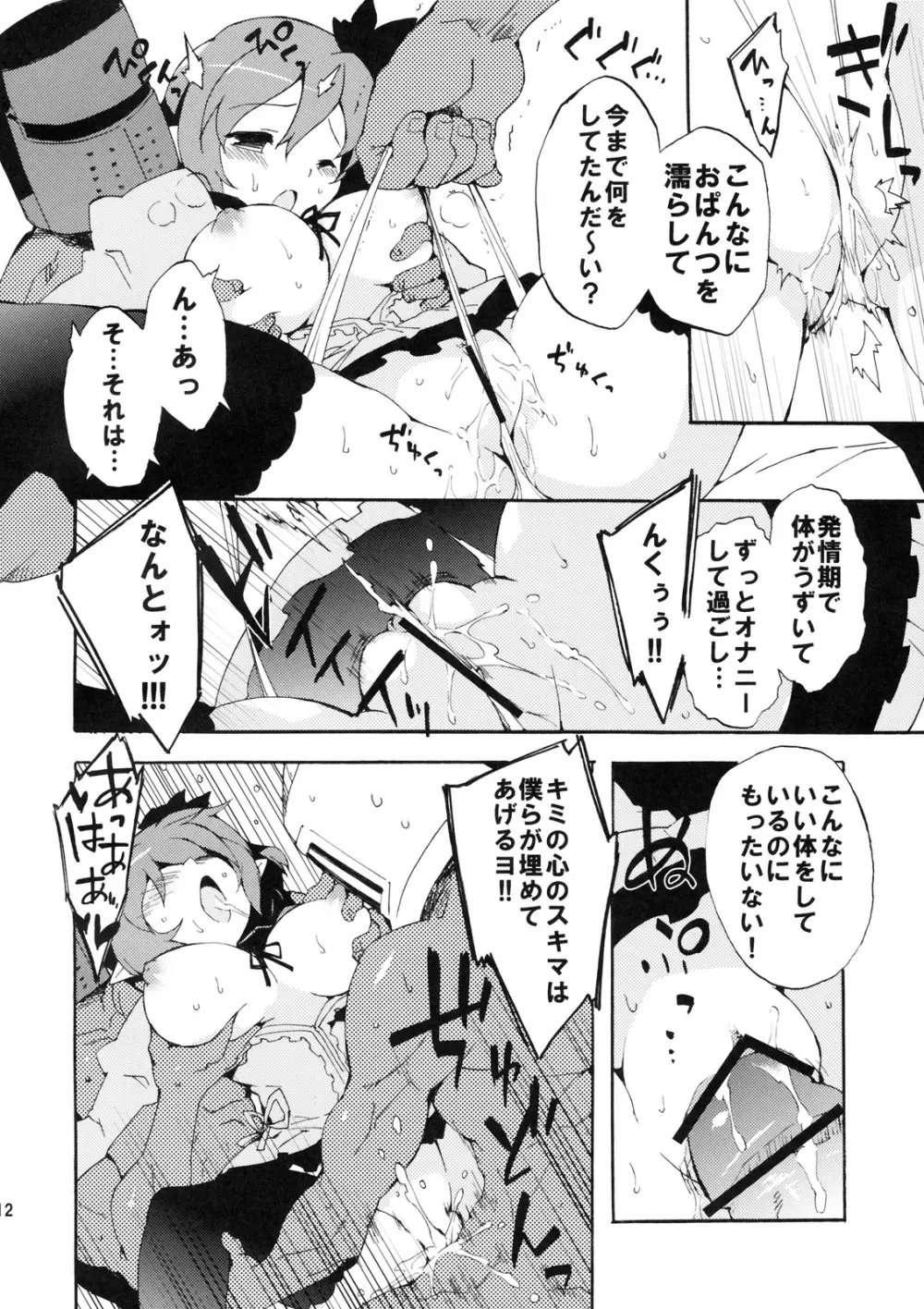 淫乱ぴんくちゃんハウス - page11