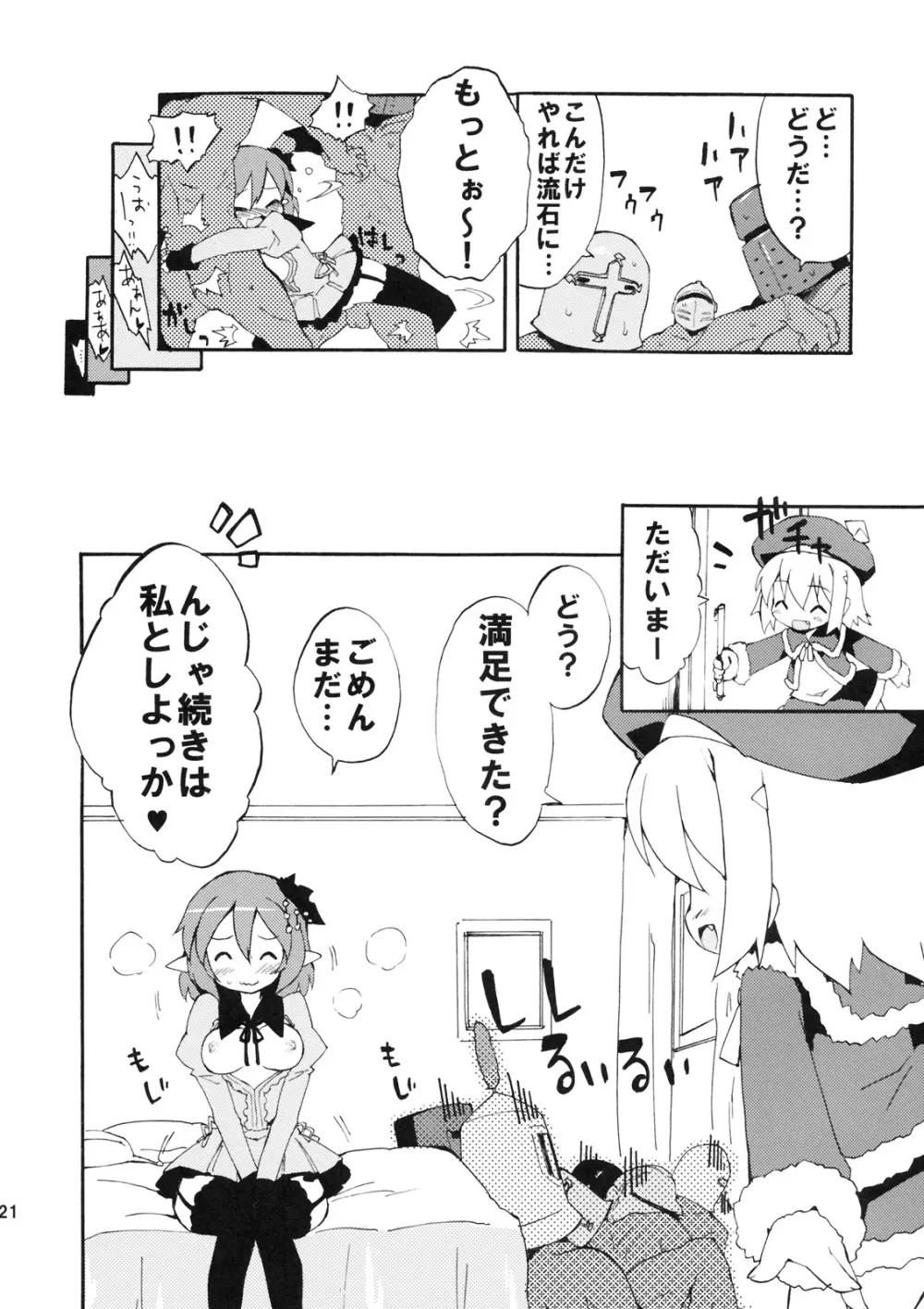 淫乱ぴんくちゃんハウス - page20