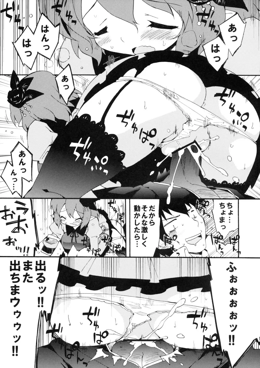 淫乱ぴんくちゃんハウス - page4