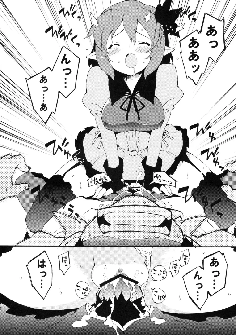 淫乱ぴんくちゃんハウス - page5