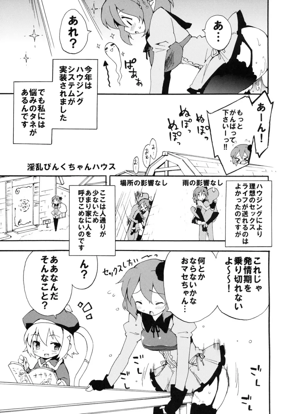 淫乱ぴんくちゃんハウス - page6