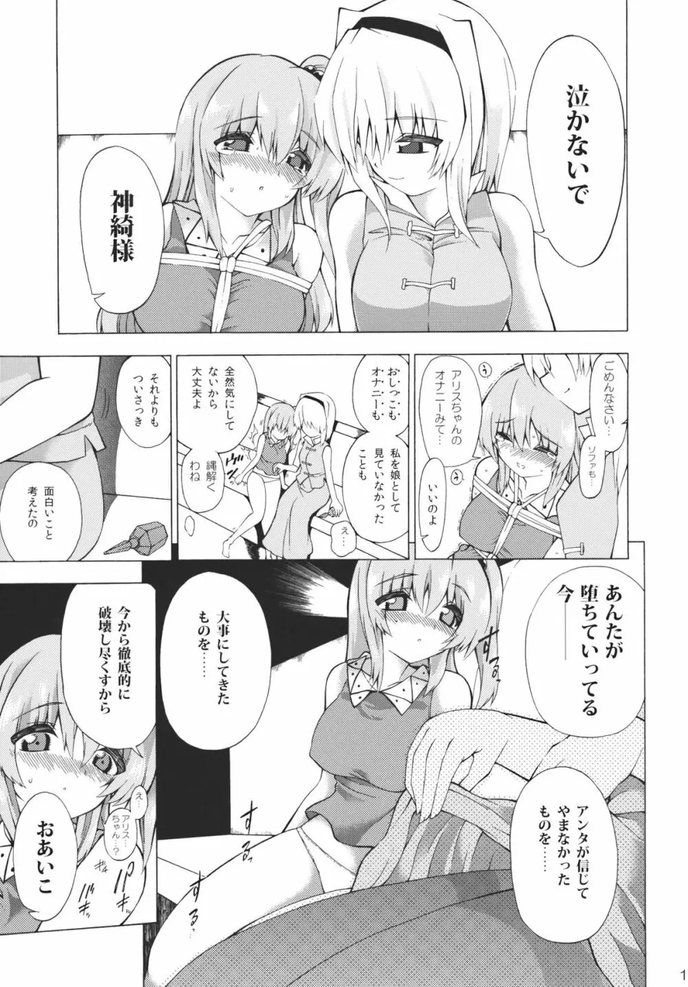 これで乱心★魔界神 - page13