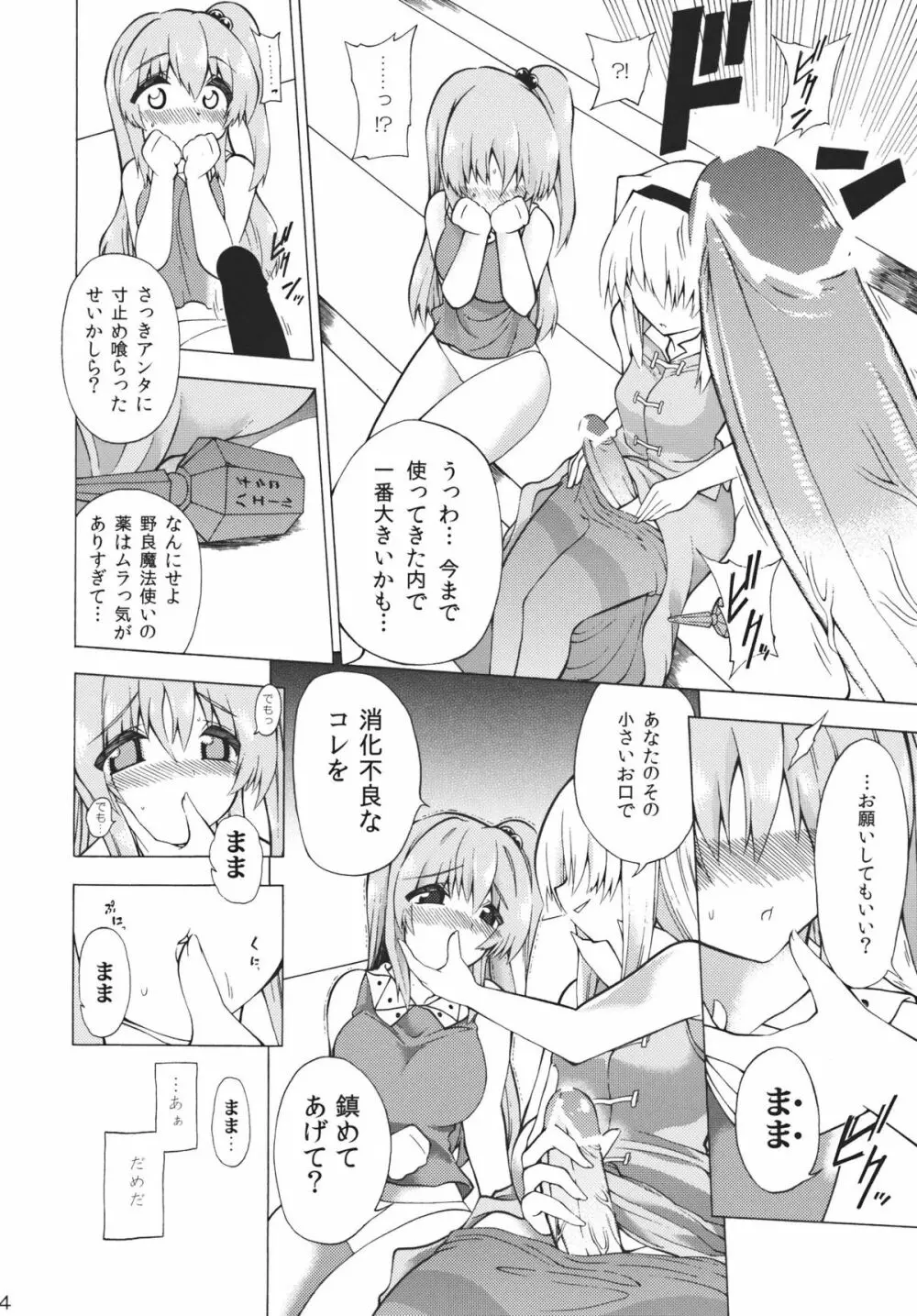 これで乱心★魔界神 - page14