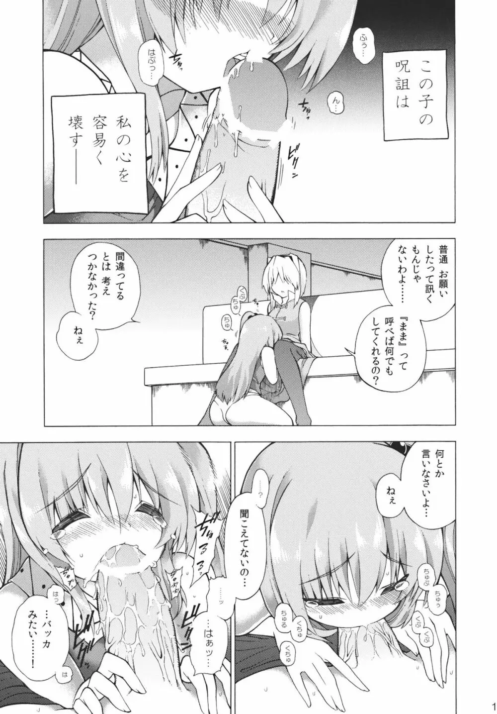 これで乱心★魔界神 - page15