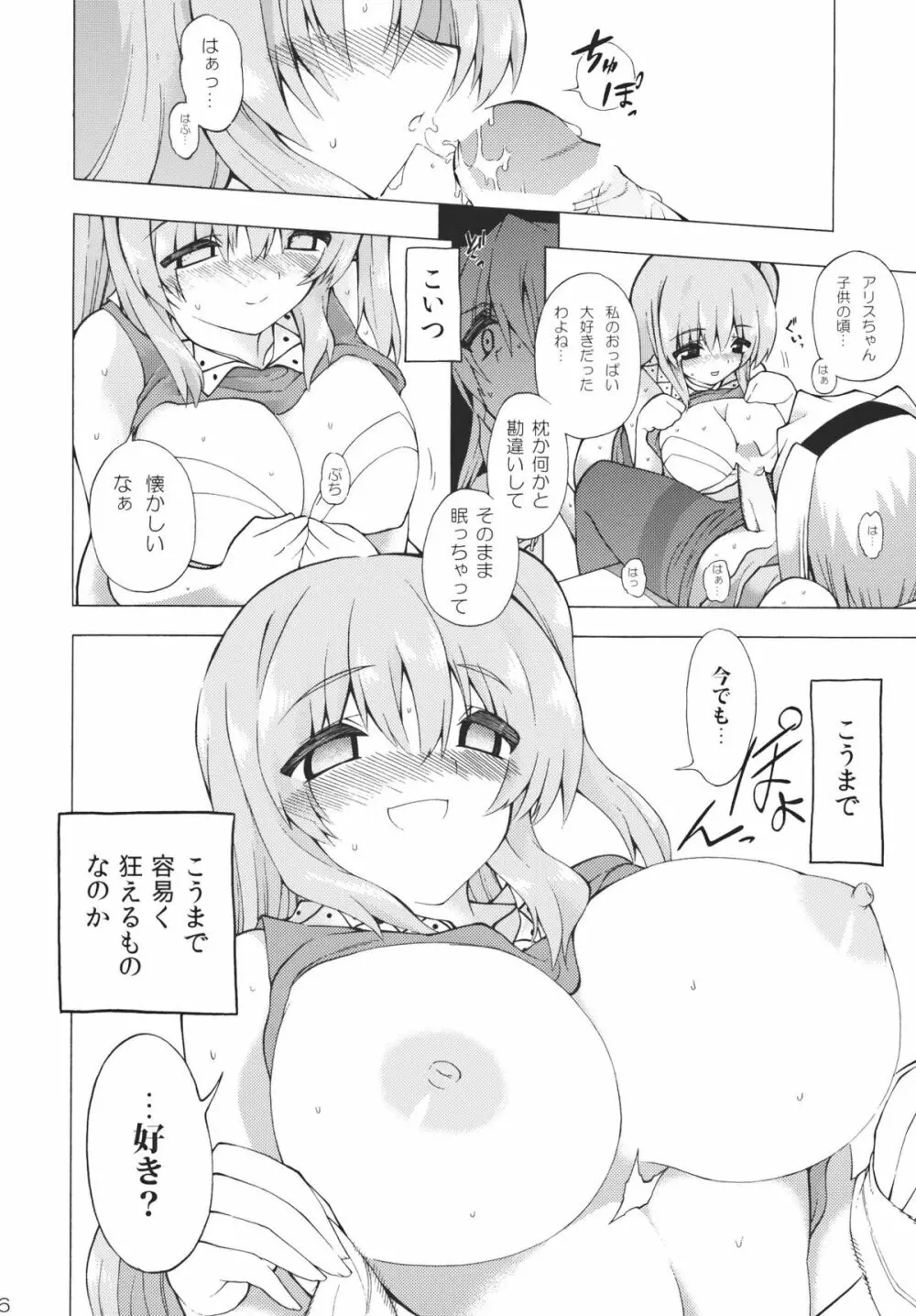 これで乱心★魔界神 - page16